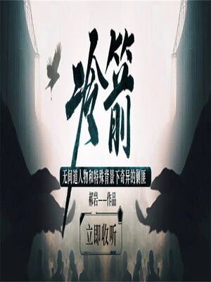 cover image of 冷箭